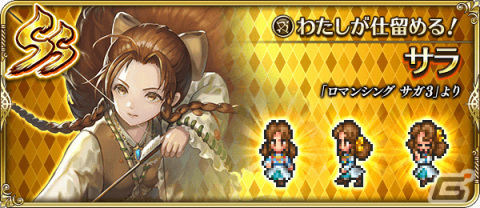 「ロマンシング サガ リ・ユニバース」にて「Romancing SaGa THE STAGE ～ロアーヌが燃える日～ Amazon Prime Video 発売記念」キャンペーンが実施！の画像14