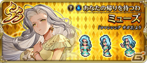 「ロマンシング サガ リ・ユニバース」にて「Romancing SaGa THE STAGE ～ロアーヌが燃える日～ Amazon Prime Video 発売記念」キャンペーンが実施！の画像15