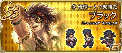 「ロマンシング サガ リ・ユニバース」にて「Romancing SaGa THE STAGE ～ロアーヌが燃える日～ Amazon Prime Video 発売記念」キャンペーンが実施！の画像16