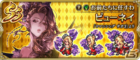 「ロマンシング サガ リ・ユニバース」にて「Romancing SaGa THE STAGE ～ロアーヌが燃える日～ Amazon Prime Video 発売記念」キャンペーンが実施！の画像7