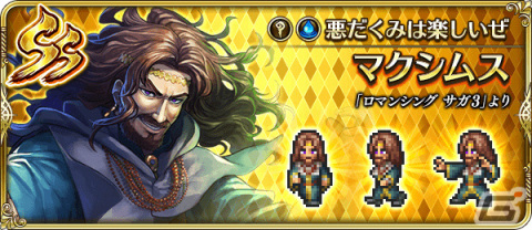 「ロマンシング サガ リ・ユニバース」にて「Romancing SaGa THE STAGE ～ロアーヌが燃える日～ Amazon Prime Video 発売記念」キャンペーンが実施！の画像9