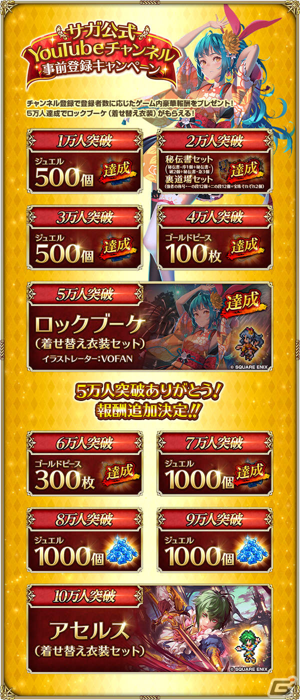 「ロマンシング サガ リ・ユニバース」にて「Romancing SaGa THE STAGE ～ロアーヌが燃える日～ Amazon Prime Video 発売記念」キャンペーンが実施！の画像24