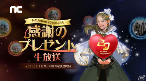 「リネージュ」シリーズなどエヌシージャパンのゲームタイトル合同生放送が11月11日に配信決定！の画像1
