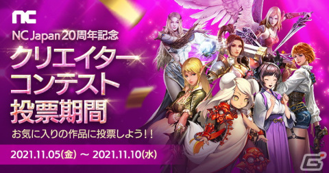 「リネージュ」シリーズなどエヌシージャパンのゲームタイトル合同生放送が11月11日に配信決定！の画像2