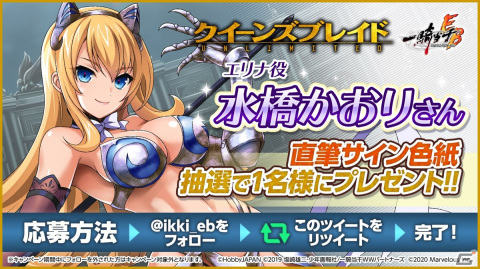 「一騎当千エクストラバースト」にアニメ「クイーンズブレイドUNLIMITED」からエリナがコラボ記念ガチャに登場！の画像4