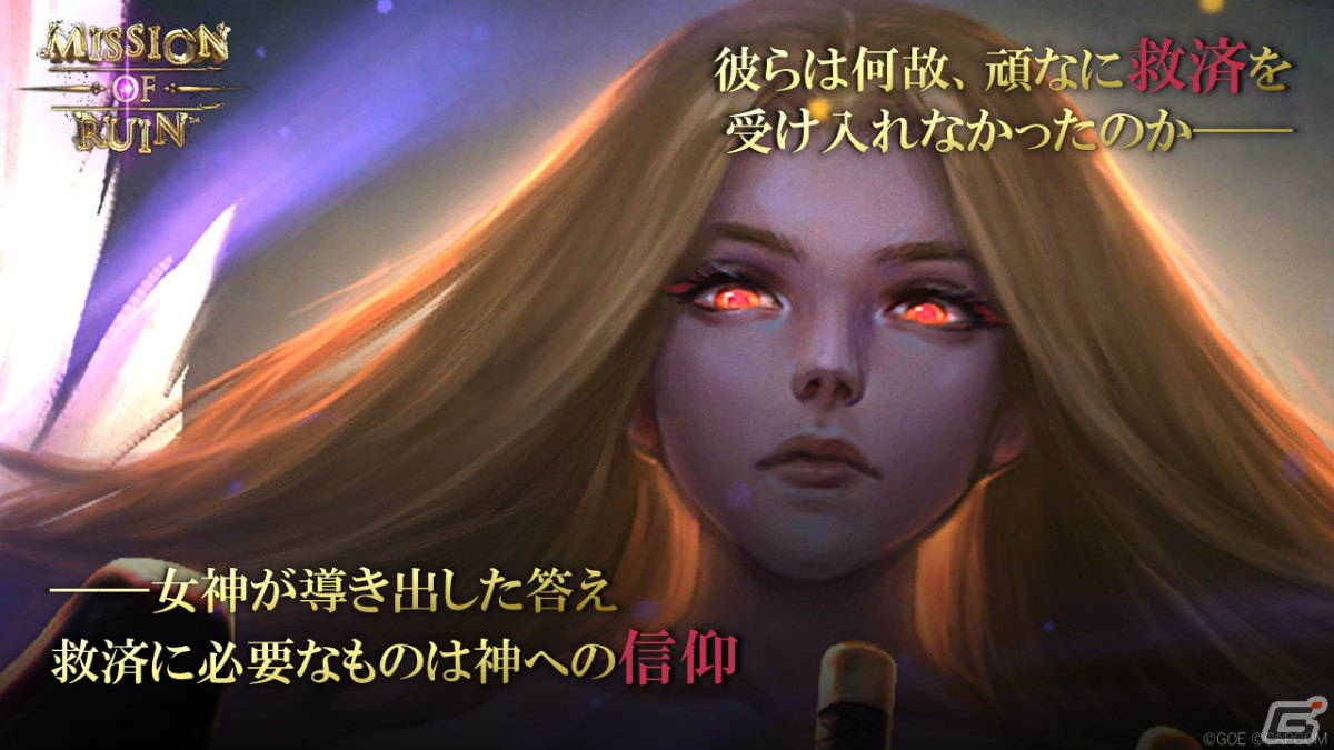 「TEPPEN」カードセット「Mission of Ruin」が登場！4人の宣教師にちなんだ「4勢力戦イベント」も実施の画像2