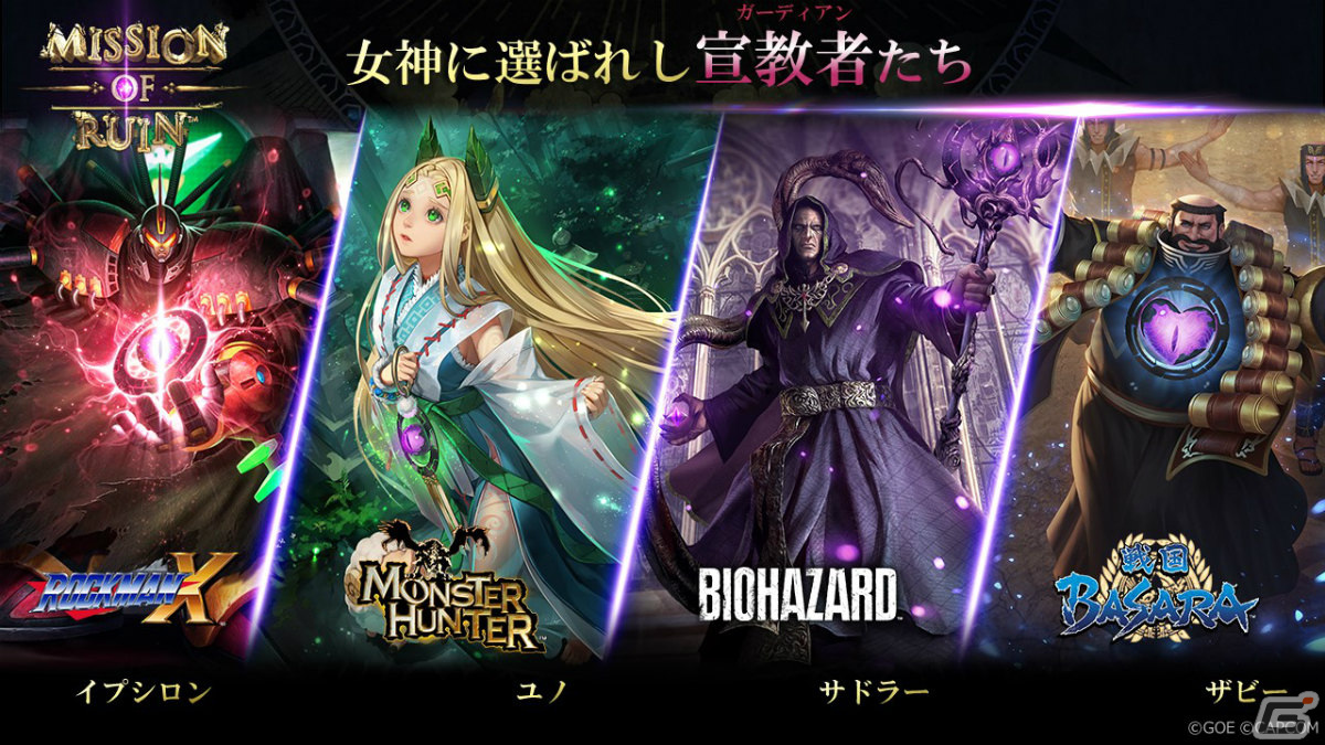 「TEPPEN」カードセット「Mission of Ruin」が登場！4人の宣教師にちなんだ「4勢力戦イベント」も実施の画像5