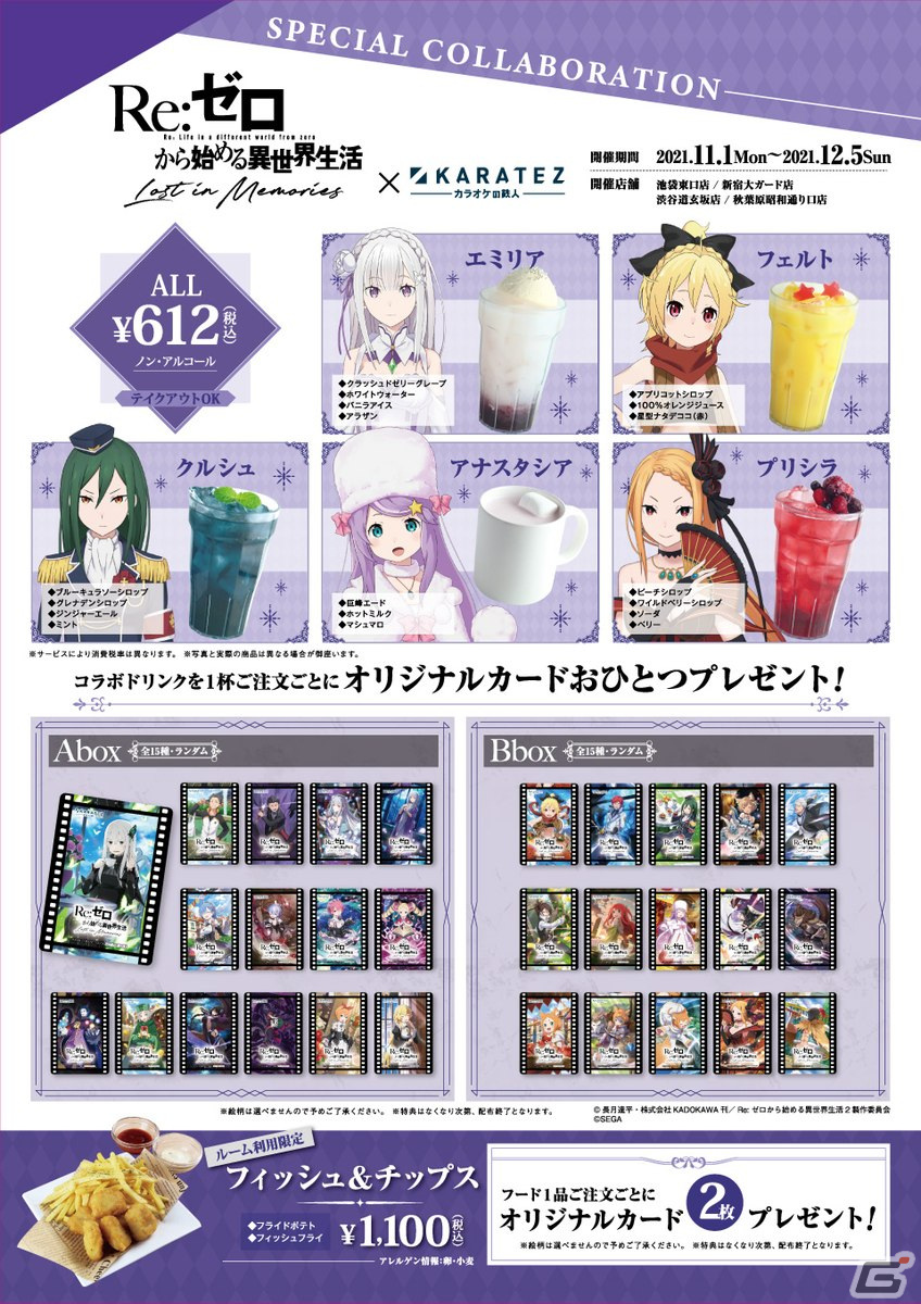 「Re:ゼロから始める異世界生活 Lost in Memories」カラオケの鉄人コラボドリンクの試飲レポートが公開！の画像5