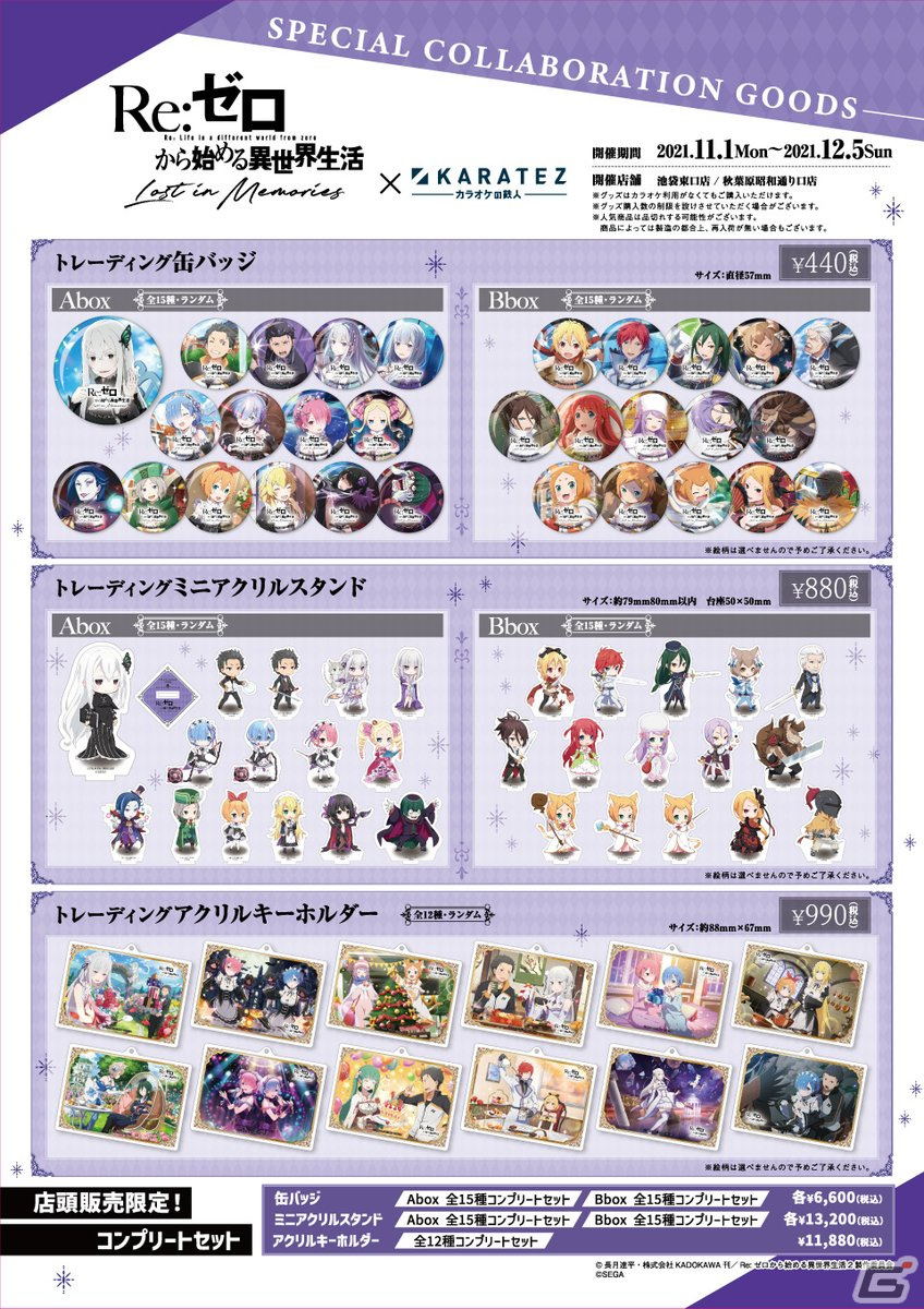 「Re:ゼロから始める異世界生活 Lost in Memories」カラオケの鉄人コラボドリンクの試飲レポートが公開！の画像6