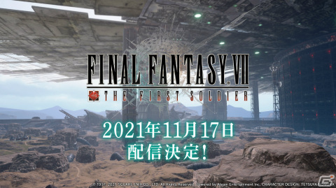 「ファイナルファンタジーVII ザ ファーストソルジャー」の配信日が11月17日に決定！TVCM「バトル篇」やOPムービーも公開の画像1