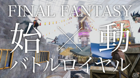 「ファイナルファンタジーVII ザ ファーストソルジャー」の配信日が11月17日に決定！TVCM「バトル篇」やOPムービーも公開の画像2