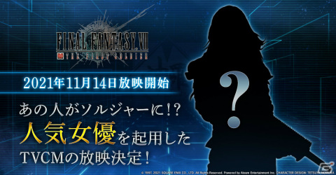 「ファイナルファンタジーVII ザ ファーストソルジャー」の配信日が11月17日に決定！TVCM「バトル篇」やOPムービーも公開の画像3