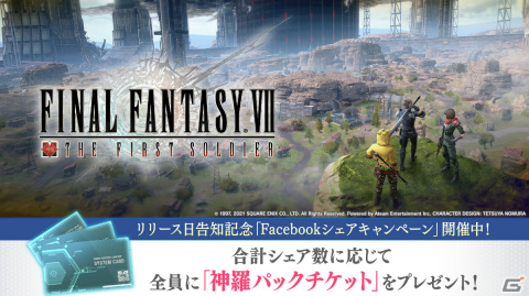 「ファイナルファンタジーVII ザ ファーストソルジャー」の配信日が11月17日に決定！TVCM「バトル篇」やOPムービーも公開の画像6