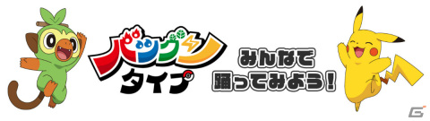 テレビアニメ「ポケットモンスター」シンオウ地方を舞台にした冬のスペシャルエピソードが12月3日・10日に放送！の画像4