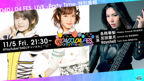 「D4DJ D4 FES. LIVE -Party Time-」ブシロードミュージックパスポート2次先行が決定！特別番組で公開された「D4DJ」の新情報を紹介の画像1