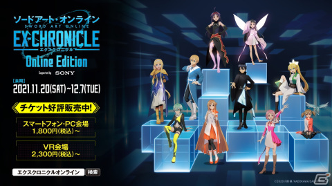「SAO -エクスクロニクル- Online Edition」のオリジナルグッズや特別番組情報が公開！の画像1