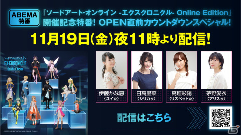 「SAO -エクスクロニクル- Online Edition」のオリジナルグッズや特別番組情報が公開！の画像3