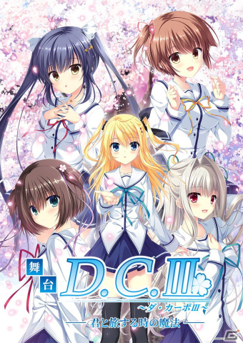舞台「D.C.III～ダ・カーポIII～君と旅する時の魔法」のグッズ詳細情報公開＆チケット一般発売スタート！の画像13