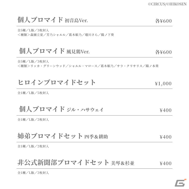 舞台「D.C.III～ダ・カーポIII～君と旅する時の魔法」のグッズ詳細情報公開＆チケット一般発売スタート！の画像10