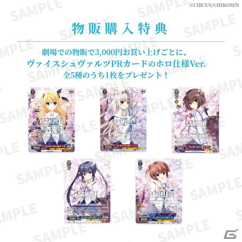 舞台「D.C.III～ダ・カーポIII～君と旅する時の魔法」のグッズ詳細情報公開＆チケット一般発売スタート！の画像11