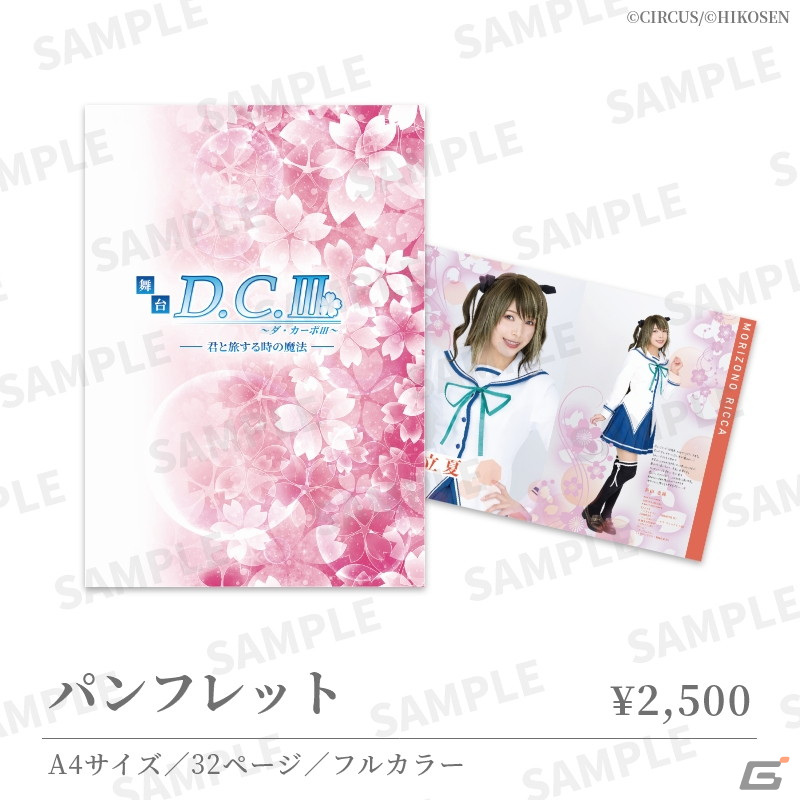 舞台「D.C.III～ダ・カーポIII～君と旅する時の魔法」のグッズ詳細情報公開＆チケット一般発売スタート！の画像4