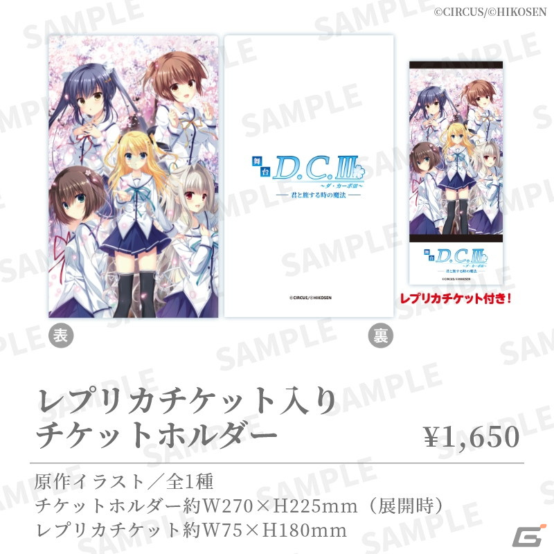 舞台「D.C.III～ダ・カーポIII～君と旅する時の魔法」のグッズ詳細情報公開＆チケット一般発売スタート！の画像8