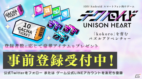 スマートフォンゲーム「テクノロイド ユニゾンハート」が2022年初旬にリリース！ワンダープラネットが開発を担当の画像2