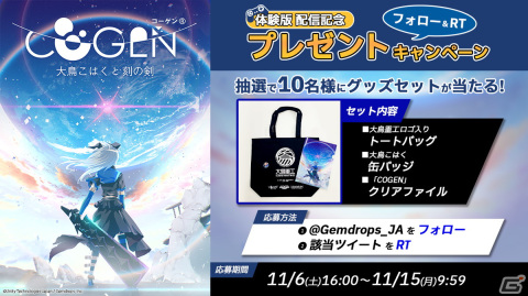新感覚剣戟2Dアクション「COGEN: 大鳥こはくと刻の剣」時間制限・クリアタイム表示付きの特別ミッション（体験版）が配信！の画像4