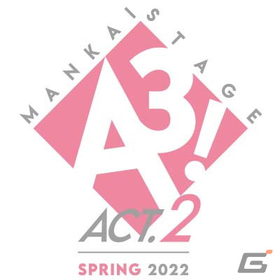 原作アプリゲームのメインストーリー第二部を描く「MANKAI STAGE『A3!』ACT2! ～SPRING 2022～」が上演決定！の画像1