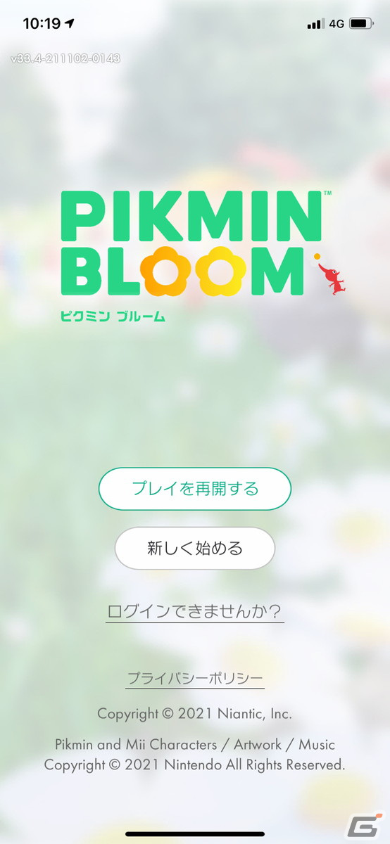 毎日の風景をちょっとだけ華やかに！気持ちを上向きにさせてくれるARアプリ「ピクミンブルーム」レビュー