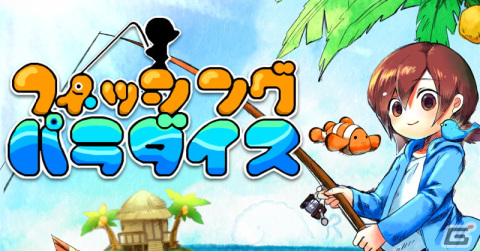 南国のような天国で繰り広げられる釣りRPG「フィッシング・パラダイス」がSwitch/Steamで2022年初頭に配信決定！の画像10