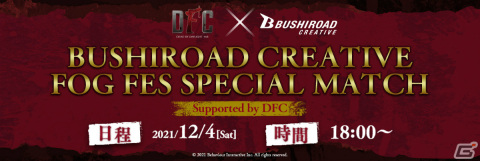 「Dead by Daylight」が秋葉原をジャック！「FOG FESTIVAL Dead by Daylight × AKIHABARA FESTIVAL」が12月2日より実施の画像4