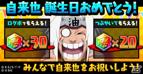 「NARUTO -ナルト- 忍コレクション 疾風乱舞」に忍演舞キャラ「ナルト＆自来也【不撓不屈の蝦蟇師弟】」が登場！の画像3