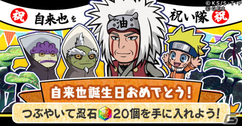 「NARUTO -ナルト- 忍コレクション 疾風乱舞」に忍演舞キャラ「ナルト＆自来也【不撓不屈の蝦蟇師弟】」が登場！の画像4