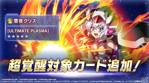 「戦姫絶唱シンフォギアXD UNLIMITED」にてガメラとの復刻コラボが開催！「雪音クリス【ULTIMATE PLASMA】」が超覚醒対象カードにの画像2