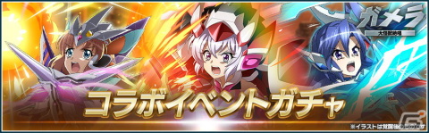 「戦姫絶唱シンフォギアXD UNLIMITED」にてガメラとの復刻コラボが開催！「雪音クリス【ULTIMATE PLASMA】」が超覚醒対象カードにの画像7