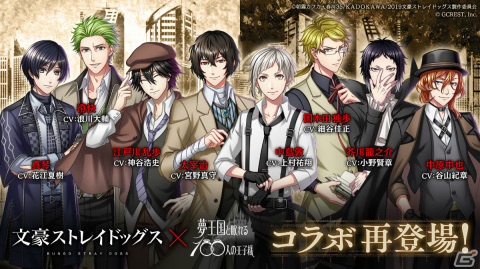 「夢王国と眠れる100人の王子様」アニメ「文豪ストレイドッグス」とのコラボが11月13日より実施！妖精石2個がもらえるキャンペーンもの画像1