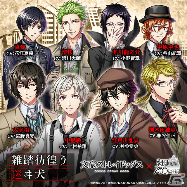 「夢王国と眠れる100人の王子様」アニメ「文豪ストレイドッグス」とのコラボが11月13日より実施！妖精石2個がもらえるキャンペーンもの画像2