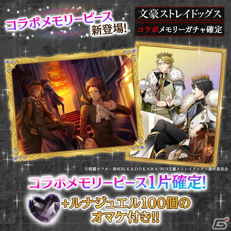 「夢王国と眠れる100人の王子様」アニメ「文豪ストレイドッグス」とのコラボが11月13日より実施！妖精石2個がもらえるキャンペーンもの画像5