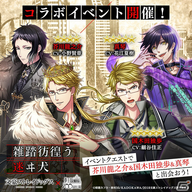 「夢王国と眠れる100人の王子様」アニメ「文豪ストレイドッグス」とのコラボが11月13日より実施！妖精石2個がもらえるキャンペーンもの画像6