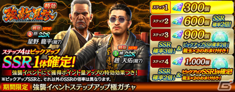 「龍が如く ONLINE」龍が如く7より趙天佑と星野龍平が登場！強襲イベント「強敵見参」も実施の画像2