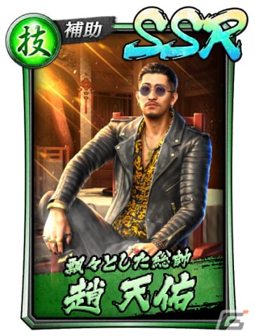 龍が如く ONLINE」龍が如く7より趙天佑と星野龍平が登場！強襲