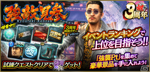 「龍が如く ONLINE」龍が如く7より趙天佑と星野龍平が登場！強襲イベント「強敵見参」も実施の画像5