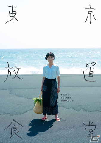 TVドラマ「東京放置食堂」の最終回放送を記念して「放置少女」公式TwitterにてAmazonギフト券が当たるキャンペーンが開催！の画像1