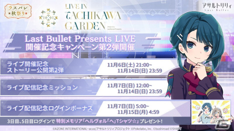 「アサルトリリィ Last Bullet Presents LIVE in TACHIKAWA GARDEN」が開催！一柳隊とヘルヴォルのキャストが勢揃いし新曲などを披露の画像4