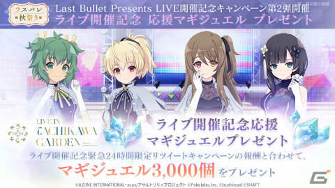 「アサルトリリィ Last Bullet Presents LIVE in TACHIKAWA GARDEN」が開催！一柳隊とヘルヴォルのキャストが勢揃いし新曲などを披露の画像5