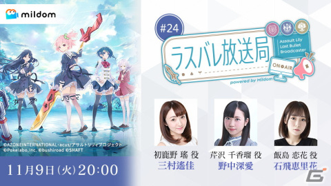 「アサルトリリィ Last Bullet Presents LIVE in TACHIKAWA GARDEN」が開催！一柳隊とヘルヴォルのキャストが勢揃いし新曲などを披露の画像7