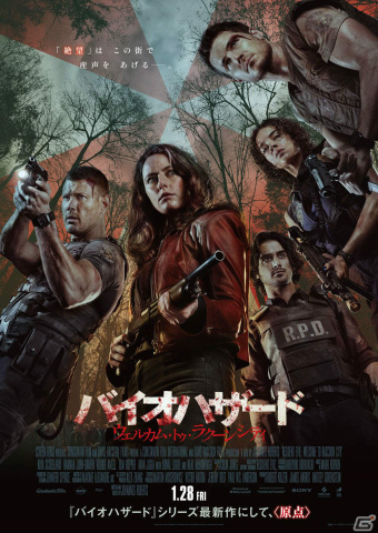 映画「バイオハザード：ウェルカム・トゥ・ラクーンシティ」の日本公開日が2022年1月28日に決定！の画像1