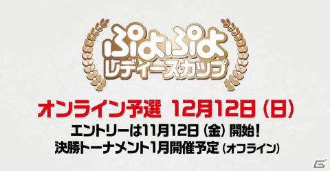 「ぷよぷよランキングプロ選抜大会 SEASON2」の結果が発表！しよた選手、むー選手がプロ選手にの画像10
