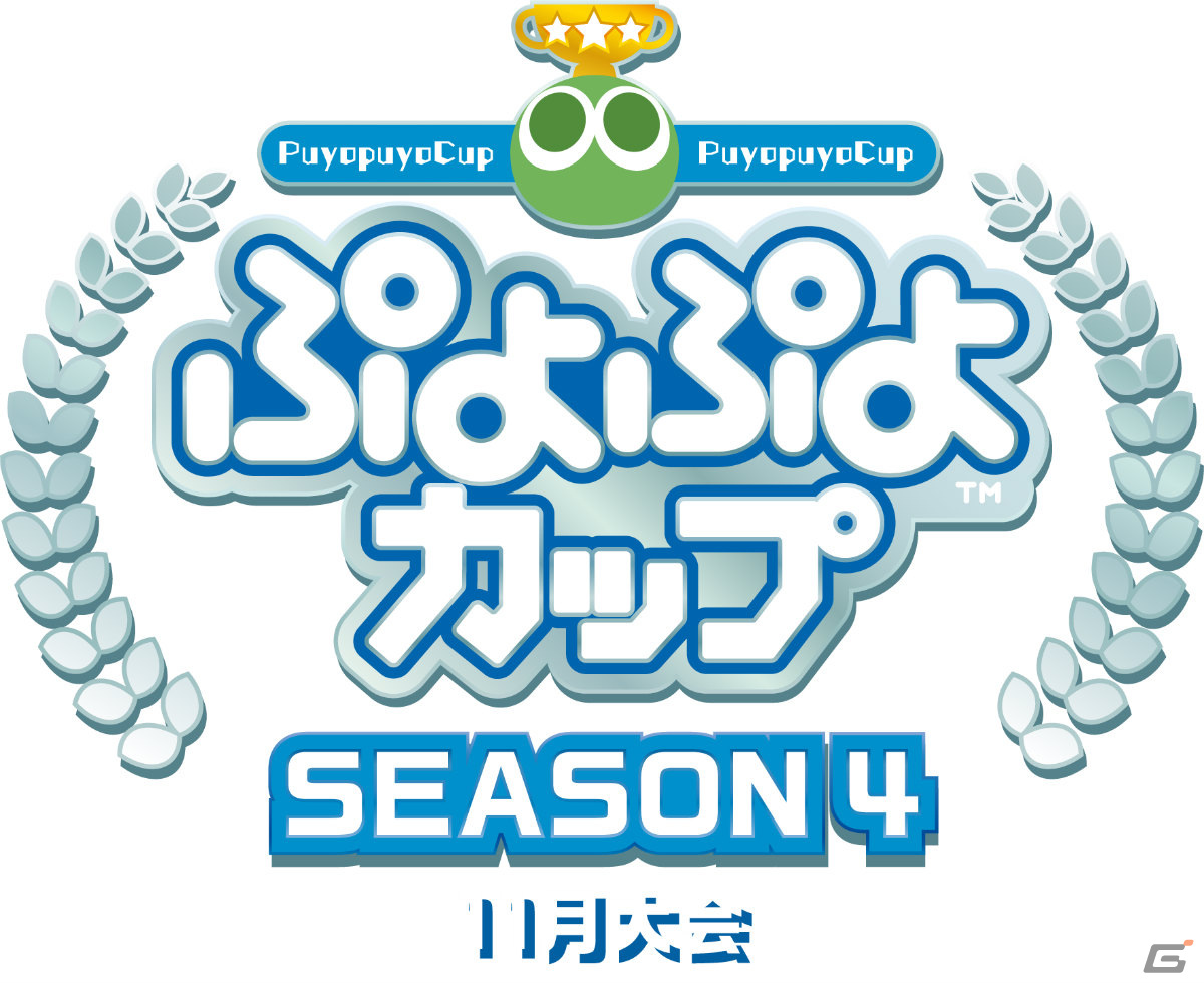 「ぷよぷよランキングプロ選抜大会 SEASON2」の結果が発表！しよた選手、むー選手がプロ選手にの画像2
